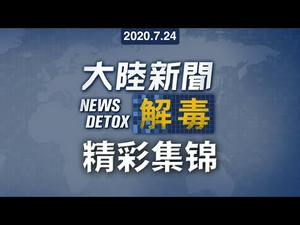 党媒外宣名单 美国全美电视台台长｜经典搞笑合集尽在大陆新闻解毒｜精彩集锦片段回顾9