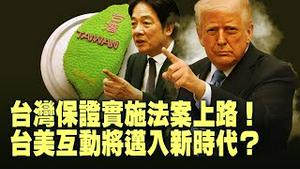 日中联合声明如何界定台湾？高市早苗话中藏玄机！滨崎步演出刺破中共谎言！“不可抗力”在怕什么？“头疼捂嘴”房市数据消失！中国经济能撑多久？【每日直播精华｜天亮时分】12032025