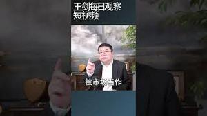 克鲁格曼:美国沦为第三世界国家/王剑每日观察 #shortsfeed #shortsvideo #shortsviral