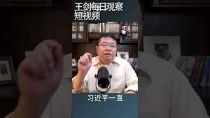 南华早报：习近平持续清洗反战军官/王剑每日观察 #shortsvideo #shortsfeed #shortsviral