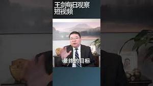 中国经济进入长期低增长甚至停滞的状态/王剑每日观察 #shortsvideo #shortsviral