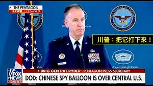 「美国大怒！中共国间谍气球 飞临美国领空 被抓到！」中共引用法律用语：不可抗拒力！