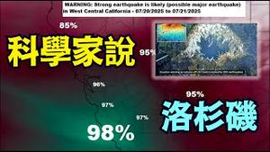 阿拉斯加大地震后的异常平静 ⋯ 深感不祥！美西沿岸海底熔浆的疯狂 ⋯（07 19 25）#川普 #特朗普 #trump #elonmusk #chinanews #tarif #china