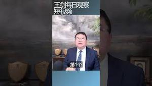 美国终止对乌克兰情报支援后果严重/王剑每日观察 #shortsfeed #shortsvideo #shortsviral