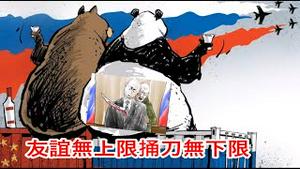 中国驻欧盟大使声称不支持俄国侵占乌克兰包括克里米亚和乌东，习近平究竟捅了普京几刀？《建民论推墙2052》