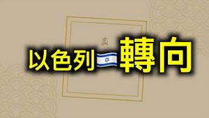 美联社「夺回生活」,以色列取消「绿色护照」！！！