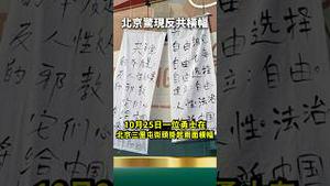 变天了！三里屯反了，新源里抗议又来，天快亮了！