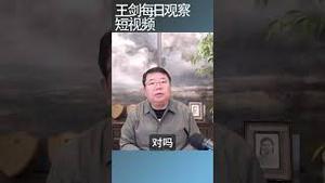 赖清德用领土完整的口号点习近平的穴/王剑每日观察 #shortsviral #shortsfeed #shortsvideo