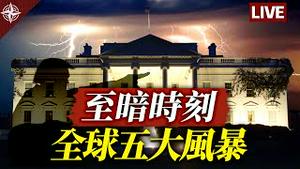 【直播】德州开第一木仓，谁来跟进？石家庄急建3000病房，武汉疫情重演？美13天新增300万病例｜美联合国大使为何不访台湾？共产党会消失吗？｜现场问与答（2021.1.14）｜世界的十字路口 唐浩