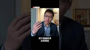 习近平批示清华报告「胡说」背后的政治逻辑 #公子沈