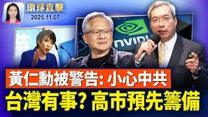 川普政府收紧签证管理，9个月撤销8万份签证；最高法院性别裁决，川普政府胜利；受美国关税影响，中国出口2月以来最严重下滑【环球直击】2025-11-07