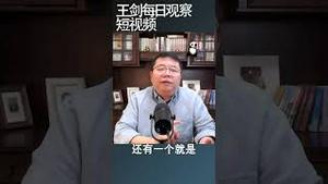 人民币汇率跌到8会是什么情况/王剑每日观察 #shortsvideo #shortsfeed #shortsviral