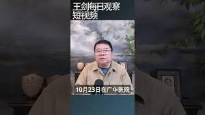 香港出现基孔肯雅热本土病例/王剑每日观察 #shortsfeed #shortsvideo #shortsviral