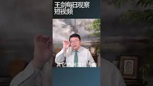 置换隐形债究竟是不是财政刺激经济政策？/王剑每日观察 #shortsviral #shortsfeed #shortsvideo