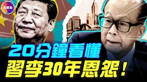 传李嘉诚50亿出售香港风水老宅，官宣离港?! 2月前曾6折甩卖大陆资产，套现进军英国!