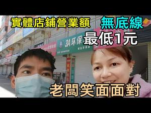 餐饮店中午只卖了一个12元的快餐，儿童乐园一天营业额才1元|实体该走向那方|#实体店#电商冲击