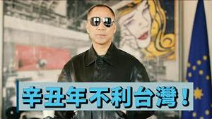 郭文贵：蔡可能是台湾最后的民选总统[中文字幕]｜KO3316