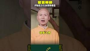 外交部胡诌被翻出！太创意留言被封【华大妈华春莹🦐🚗🥚】中国民众对中共政府的信任度达98%哈哈哈