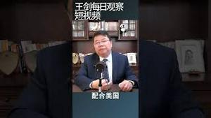 重新塑造美国制造业的三个因素/王剑每日观察 #shortsfeed