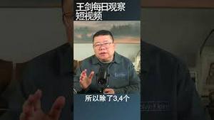 只有500万新生儿的中国是怎样的？/王剑每日观察 #shortsfeed #shortsvideo #shortsviral