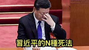 李克强拍板涨电价，中国「喜迎」高通胀来临；反习派政变策略很多，简单易行且防不胜防！ （一平论政2021/10/9)