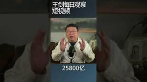 发债不能解决地方财政问题/王剑每日观察 #shortsfeed #shortsvideo #shortsviral