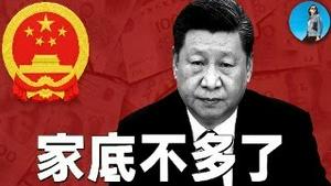 🔴【每日要闻】外管局暴露习近平家底：A股假外资到底有多少？美股“庆祝”美国政府关门！台塑买俄油，你为什么这么红？｜小翠时政财经 20251002