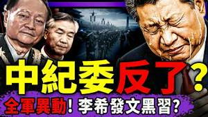 死守长安街？军队大乱，军头拒绝支持习近平！三勇士大骂习，中纪委发文打包子！对暗号视频疯传，习搬张又侠砸烂自己脚！（老北京茶馆/第1541集/2026/01/26）