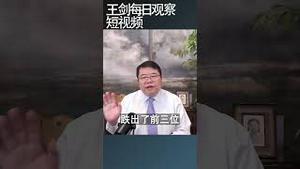 中国房地产市场继续下跌/王剑每日观察 #shortsfeed #shortsvideo #shortsviral