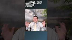 中国房地产市场尚未止跌回稳/王剑每日观察 #shortsviral #shortsfeed #shortsvideo