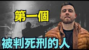 【第一个被判死刑的人：26岁服装商】今天将执行：没有律师 法庭 只有罪名：向上帝宣战？（01/14/26）#trump #川普 #iran