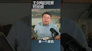 中共为什么热衷人质外交/王剑每日观察 #shortsviral #shortsfeed #shortsvideo