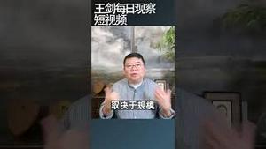 财政化债楼市政策什么时候见效？/王剑每日观察 #shortsfeed #shortsvideo #shortsviral