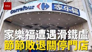家乐福超市在浙江遭遇滑铁卢，节节败退仅剩3家，实拍杭州唯一的一家家乐福，商品齐全，摆放整齐，就是人流量堪忧，和以前没法比