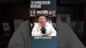 中共会不会发动战争转移国内矛盾？/王剑每日观察 #shortsvideo #shortsfeed #shortsviral