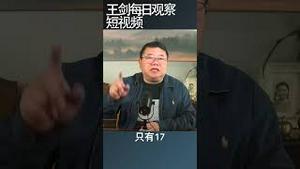 悼念会点燃另一场政治运动吗/王剑每日观察 #shortsfeed #shortsvideo #shortsviral