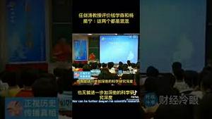 太精彩了！著名良心教授评钱学森和扬振宁！