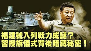 海南自贸区封关：习近平想搞社会主义“自由港”？福建号航母真的能投入实战吗？【每日直播精华｜天亮时分】11072025