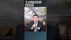 通缩对中国经济的杀伤力越来越/王剑每日观察 #shortsfeed #shortsvideo #shortsviral