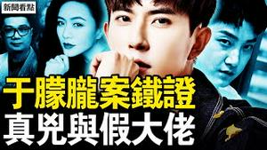 王小洪癌症二期？于朦胧后援会沦陷；田海蓉提告程青松，互咬还是保红毛？重磅权威证据！范世琦威胁于朦胧；辛奇18岁做正处，他是「假大佬」？【新闻看点 李沐阳9.29】