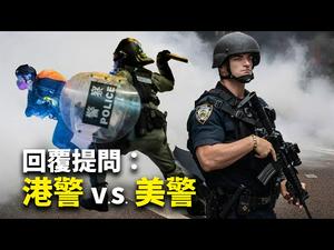 【会客室】香港警察VS美国警察！回复提问；网友来稿鼓舞香港人｜世界的十字路口 唐浩（2019.10.21）