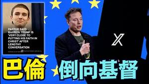 【巴伦深夜基督教通话几乎皈依！】独立梅兰妮亚信仰！马斯克欧盟罚1.4亿推欧美大翻脸？（12/05/25）#川普 #trump #特朗普 #高市早苗 #滨崎步 #musk