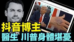 在川普认证媒体质疑之下 ⋯ 断然引用医生的话：可能在6   8个月之内 ⋯⋯（08 28 25）#川普 #特朗普 #trump #putin #普京