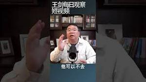 习近平缺席G20峰会的原因/王剑每日观察 #shortsvideo #shortsfeed #shortsviral