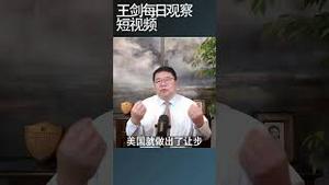 美国开始自己生产提炼稀土/王剑每日观察 #shortsfeed #shortsvideo #shortsviral
