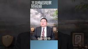 从习近平反腐败观其权力地位/王剑每日观察 #shortsfeed #shortsvideo #shortsviral