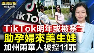 暗害川普未遂案 嫌犯逮捕过程爆光；美法院审理TikTok上诉案 明年或在美国被禁；美对台军售飞机备件72亿 府：应对中共灰色侵扰；感恩法轮大法洪传 美国学员中秋忆师【 #环球直击 】｜ #新唐人电视台