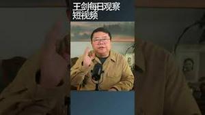 中国的银行为什么会发生承兑违约？/王剑每日观察 #shortsfeed #shortsvideo #shortsviral