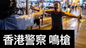 8.25香港传枪响！水炮车首次出动！画面回放。反送中，美中港各有底线，香港与内地「制度矛盾」硬结难解 | 新闻拍案惊奇 大宇