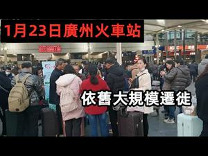 1月23日下午广州火车站现状，务工人员回家意志坚定|客流源源不断，场面心酸|#2021春运#广州火车站#CC subtitles added中英双字